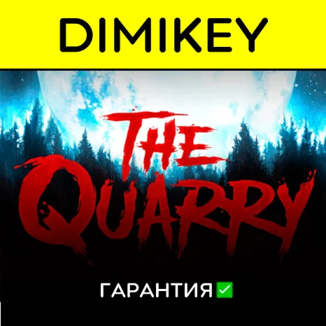 The Quarry с гарантией offline