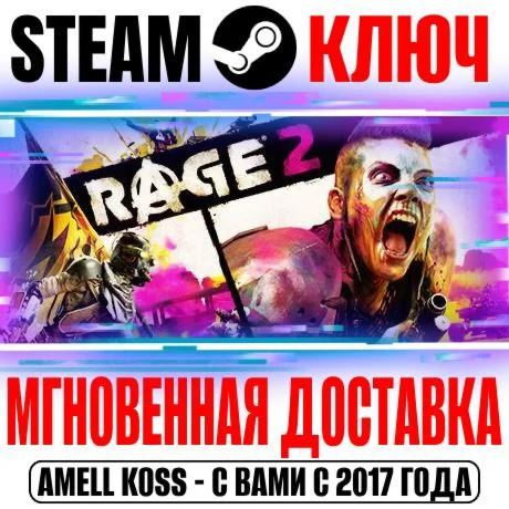 RAGE 2 Deluxe Edition +4 DLC +Doom 3 BFG Steam Ключ