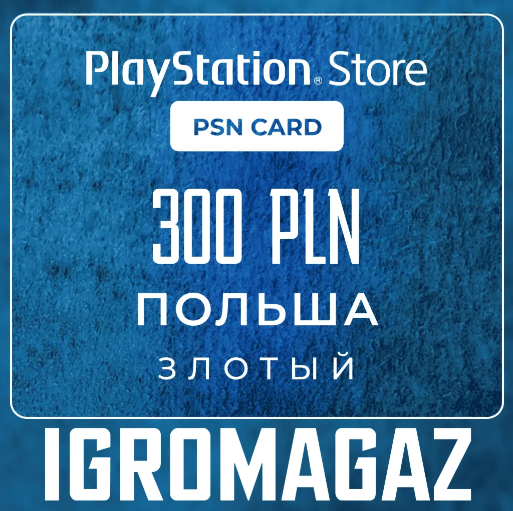 Карта PlayStationPSN 300 PLN ЗлотыхПольша