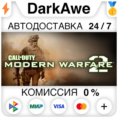 Call of Duty: Modern Warfare 2 2009 STEAMRU АВТО