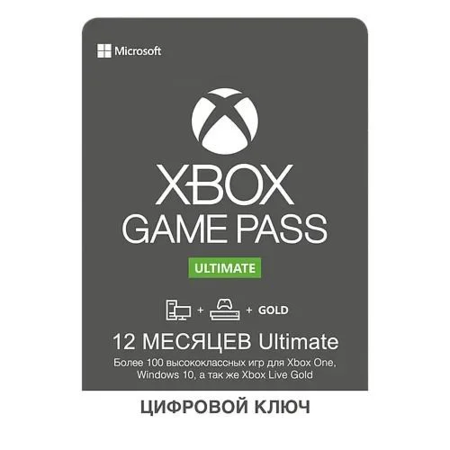 Xbox Game Pass Ultimate 12 месяцев XBOX КЛЮЧ