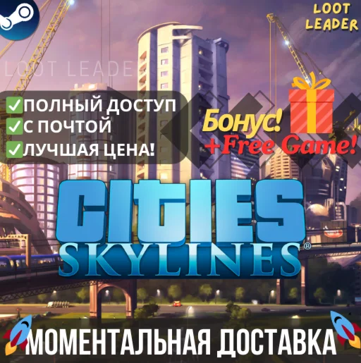 Cities: Skylines / Steam / Полный Доступ / Online