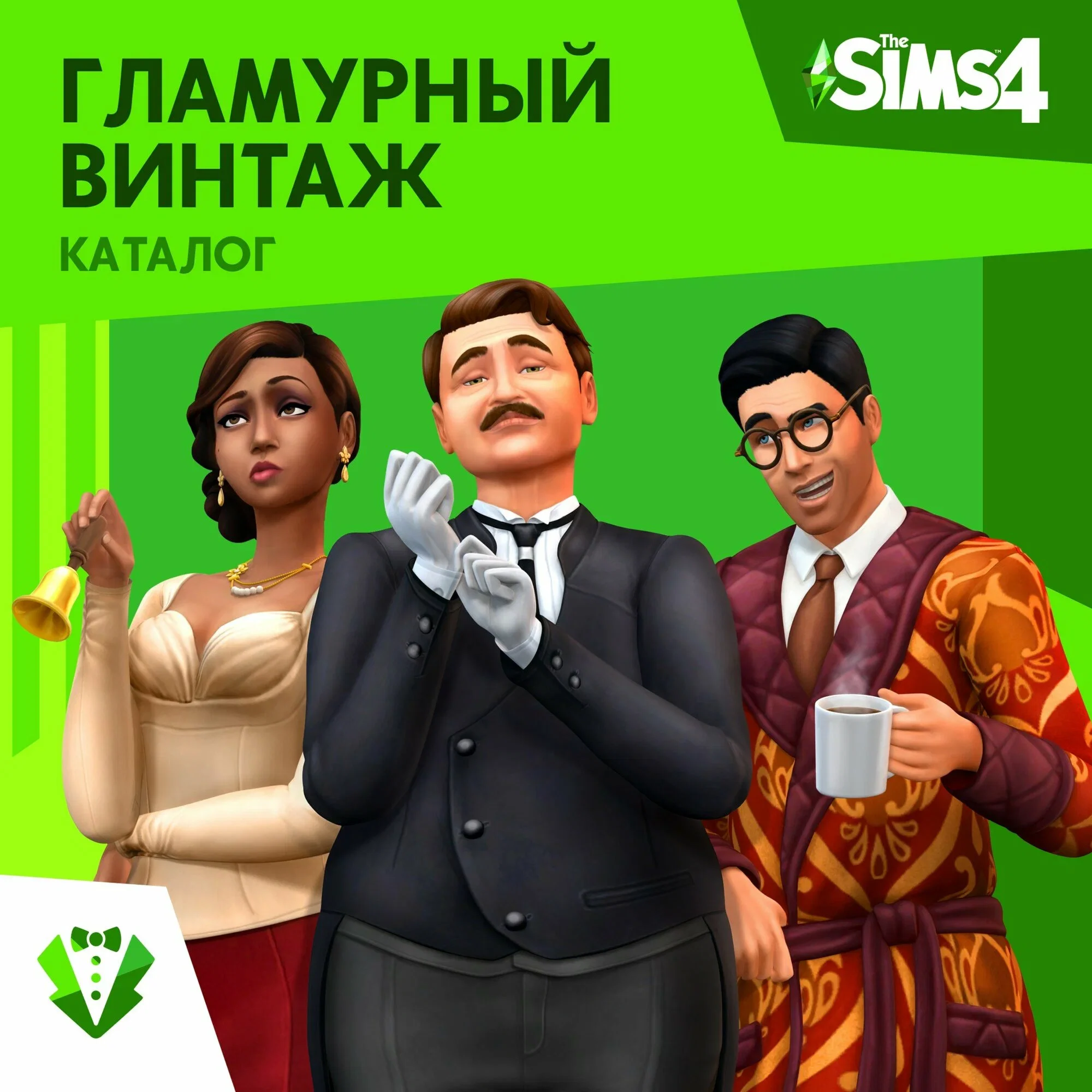 The Sims 4 Гламурный Винтаж EA App/Ключ /Весь Мир