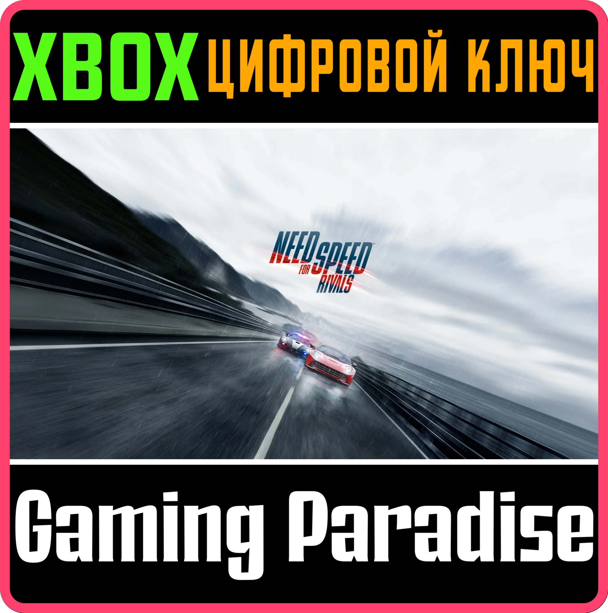 NEED FOR SPEED RIVALS XBOX ONEX/SКЛЮЧ