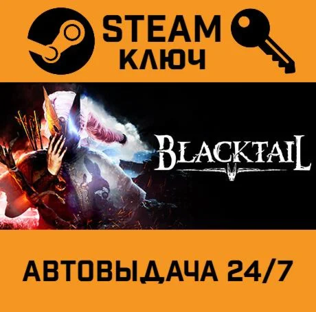 BLACKTAIL STEAM-ключ Россия Global