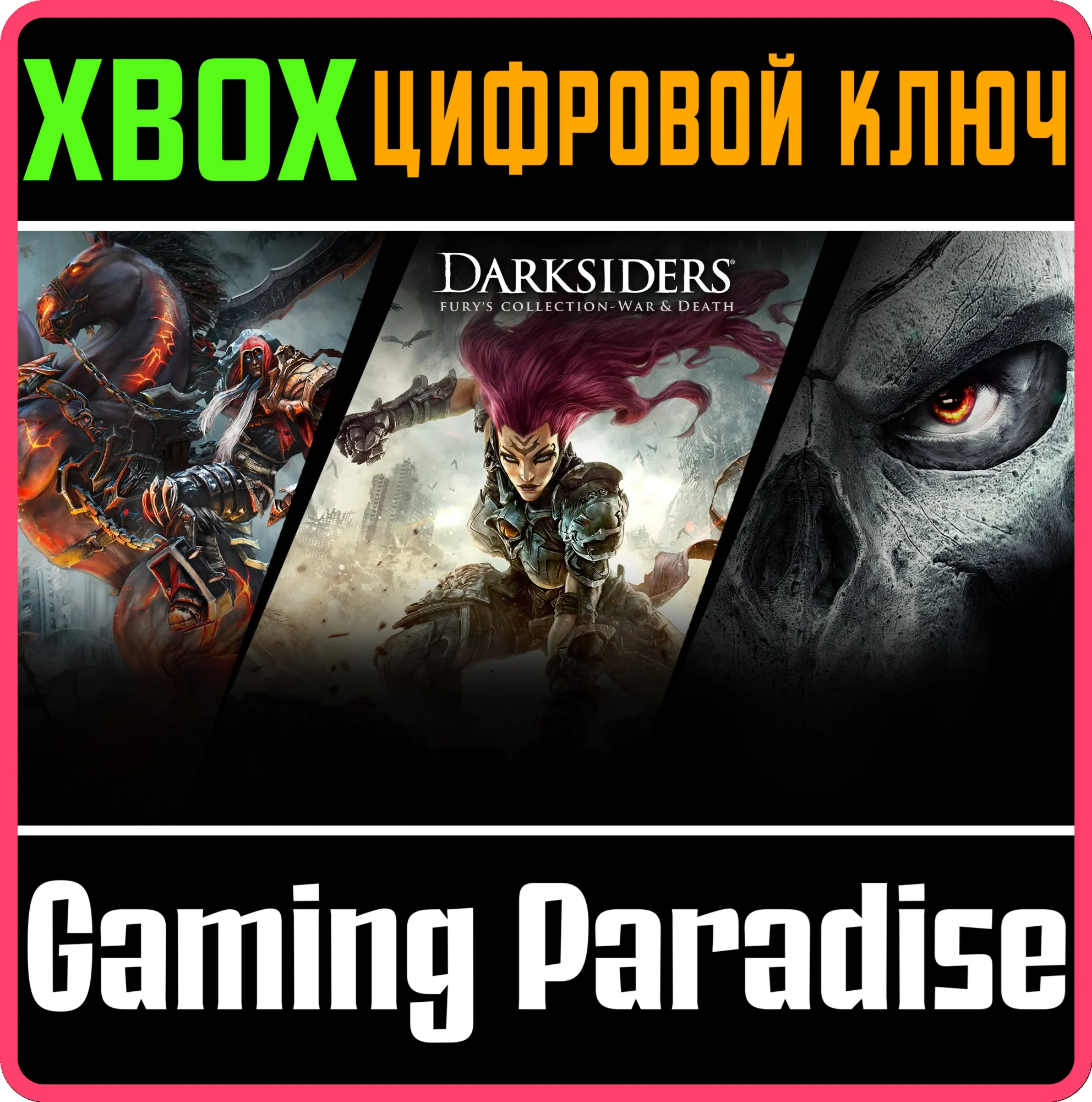 Darksiders Furys Collection - War and DeathXBOX КЛЮЧ