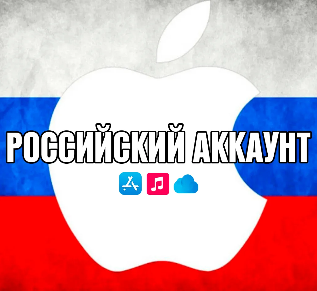 Российский Apple id Россия РФ AppStore iPhone ios RU