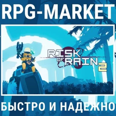 RISK OF RAIN 2 STEAM/RU КЛЮЧ СРАЗУ + ПОДАРОК