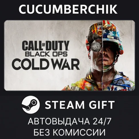 Call of Duty: Black Ops Cold WarSTEAM GIFT AUTORU/ДР