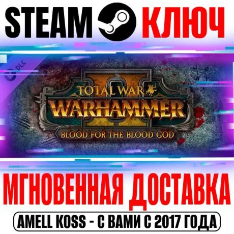 Total War: Warhammer II Blood for the Blood God II Ключ