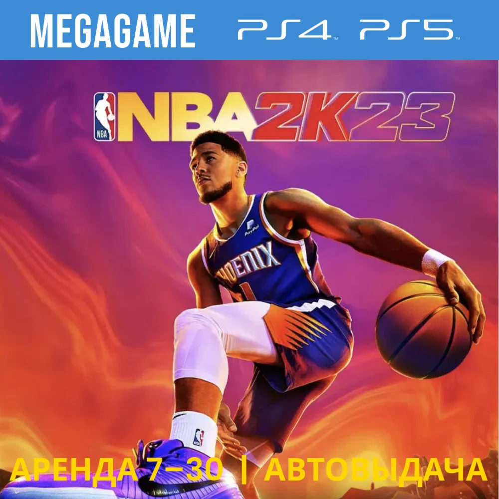 NBA 2K23 PS4/PS5/ENG Аренда 7 дней