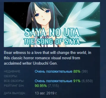 The Song of Saya АВТОДОСТАВКА STEAM РОССИЯ