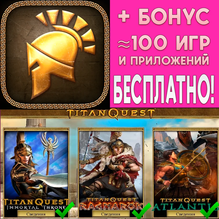 Titan Quest Legendary + ДОПОЛНЕНИЯ iPhone ios iPad