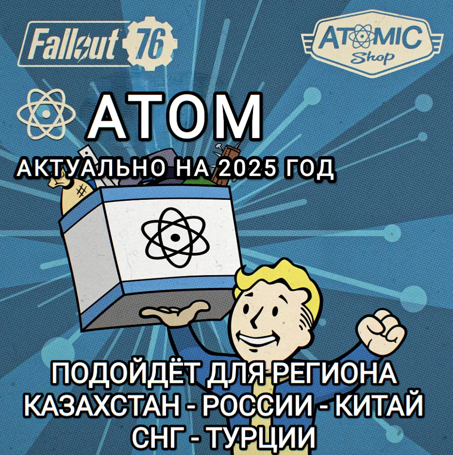 FALLOUT 76STEAMАТОМЫРФ+СНГ+GLOBAL