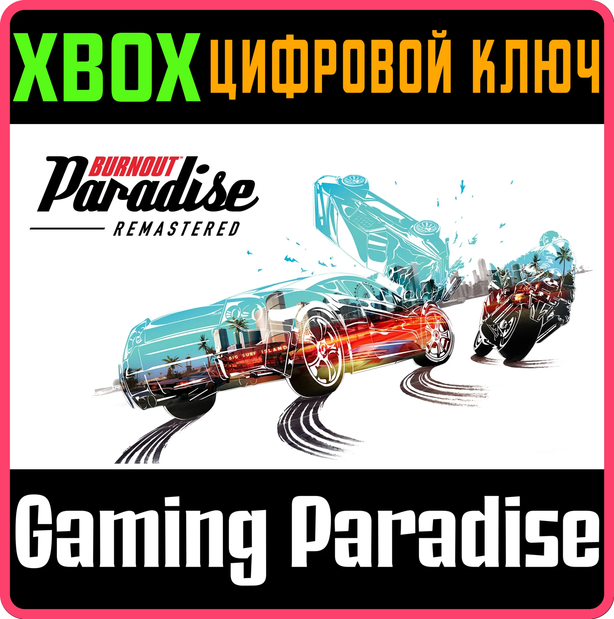 BURNOUT PARADISE REMASTEREDXBOX ONE/XSКЛЮЧ
