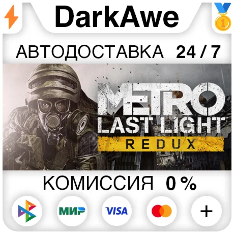 Metro Last Light Redux STEAMRU АВТОДОСТАВКА 0%