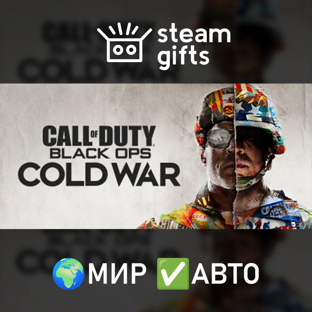 Call of Duty: Black Ops Cold WarМИРАВТО