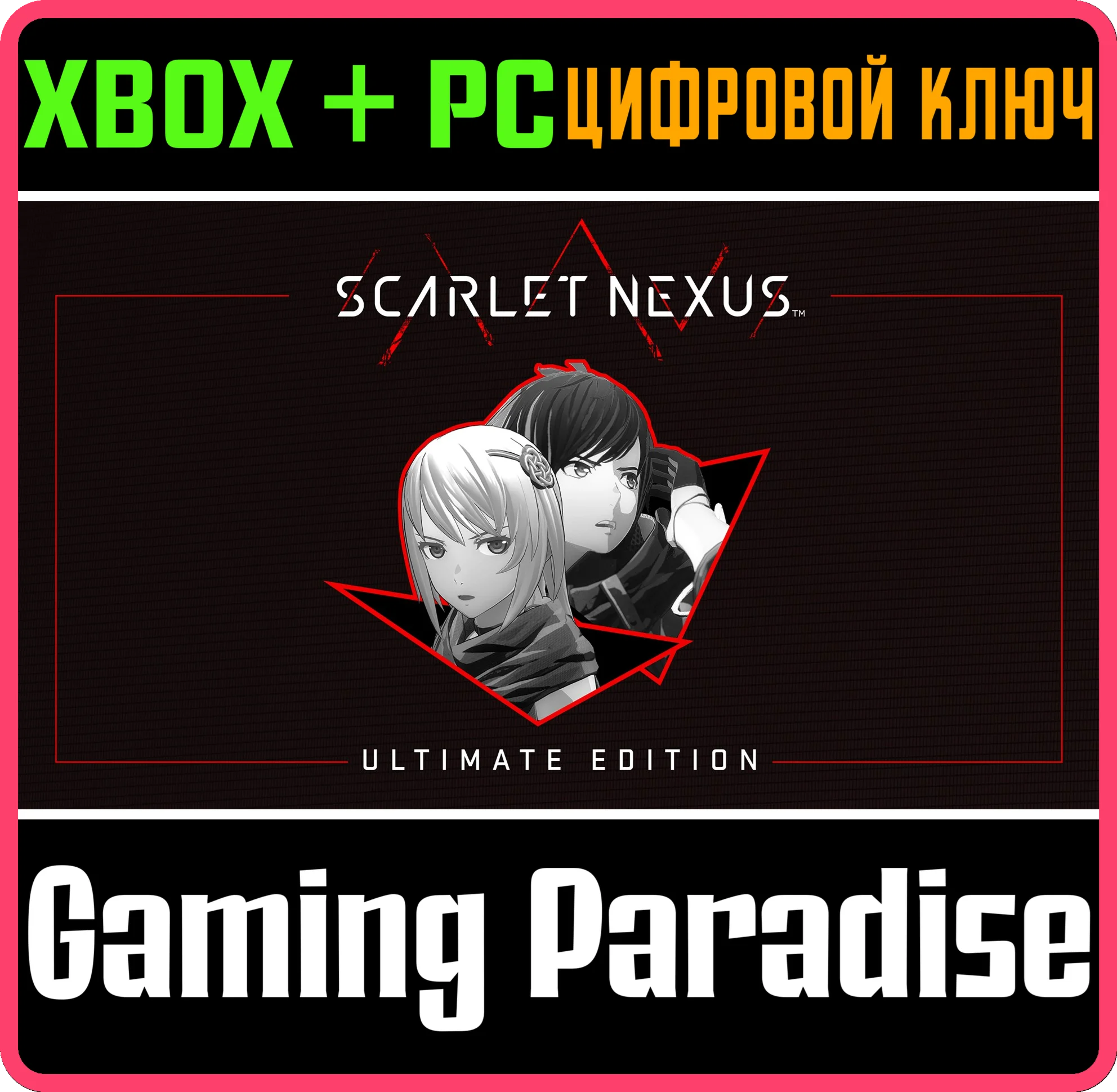 SCARLET NEXUS ULTIMATE EDITIONXBOX ONE/XS+ПККЛЮЧ