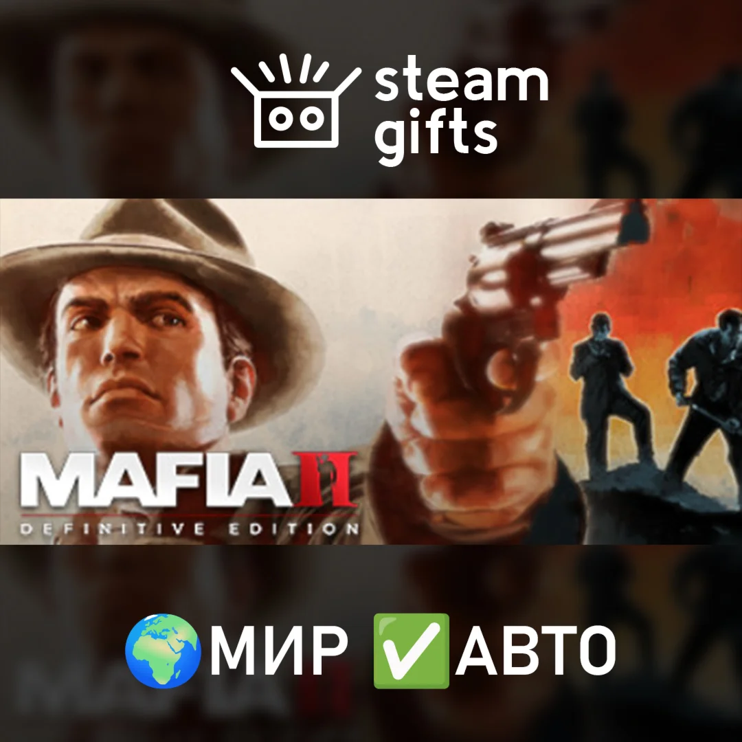 Mafia II: Definitive EditionМИРАВТО