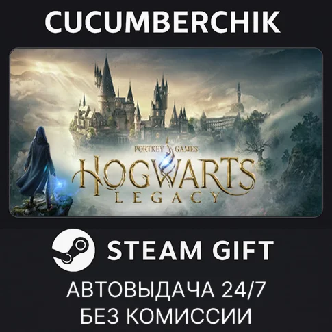Hogwarts LegacySTEAM GIFT AUTOУКР/КЗ/СНГ