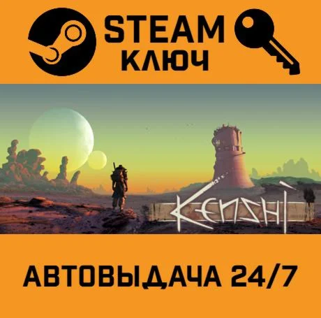 Kenshi STEAM-ключ Россия Global