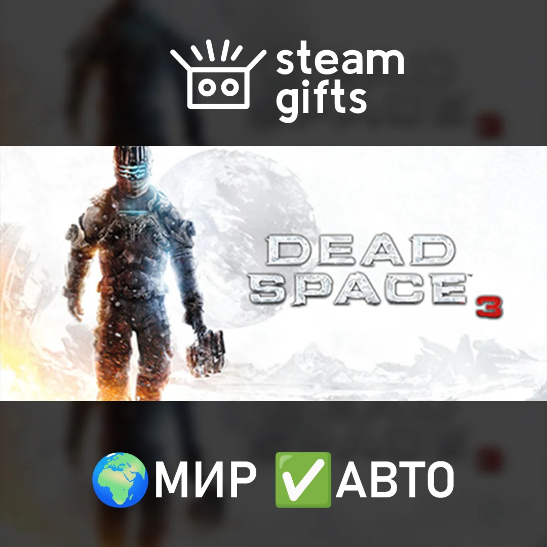 Dead Space 3МИРАВТО