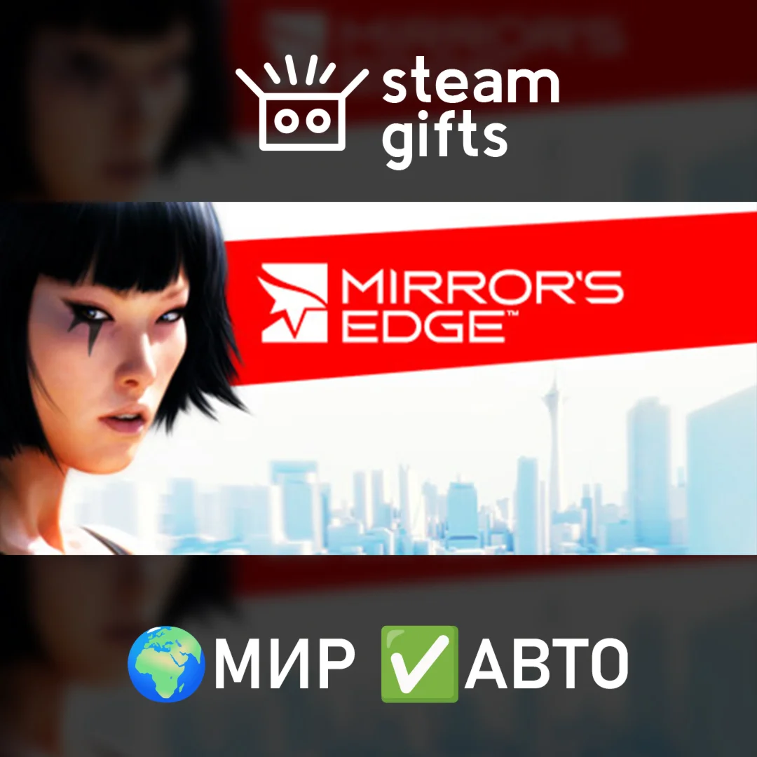Mirrors EdgeМИРАВТО