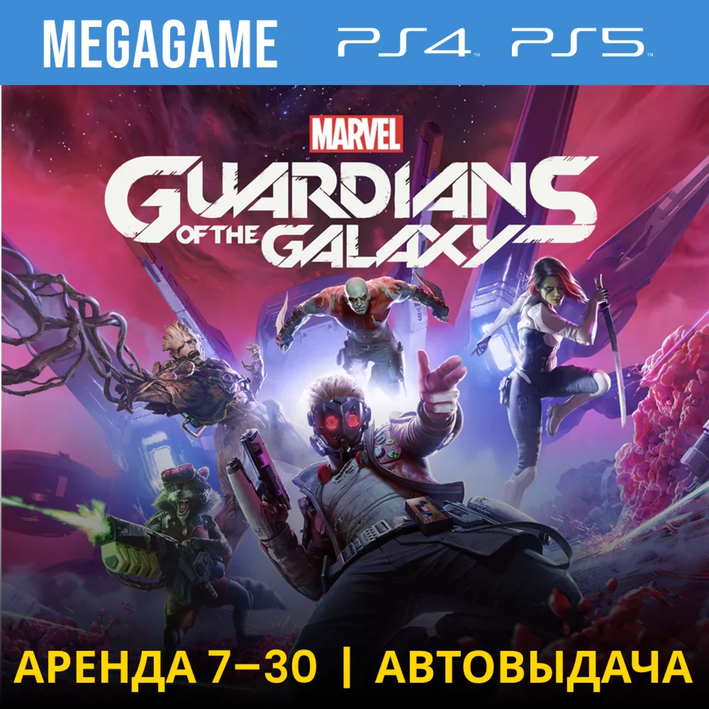 Guardians - Стражи Галактики PS4/PS5/RU Аренда 7 дней