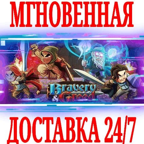 Bravery and Greed SteamРФ+Весь МирKey + Бонус