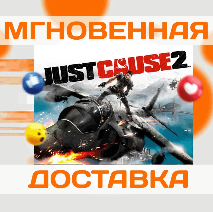 JUST CAUSE 2  STEAM  ВЕСЬ МИР + РФ  КЛЮЧ