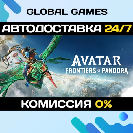 Avatar: Frontiers of Pandora STEAM GIFT АВТО0%
