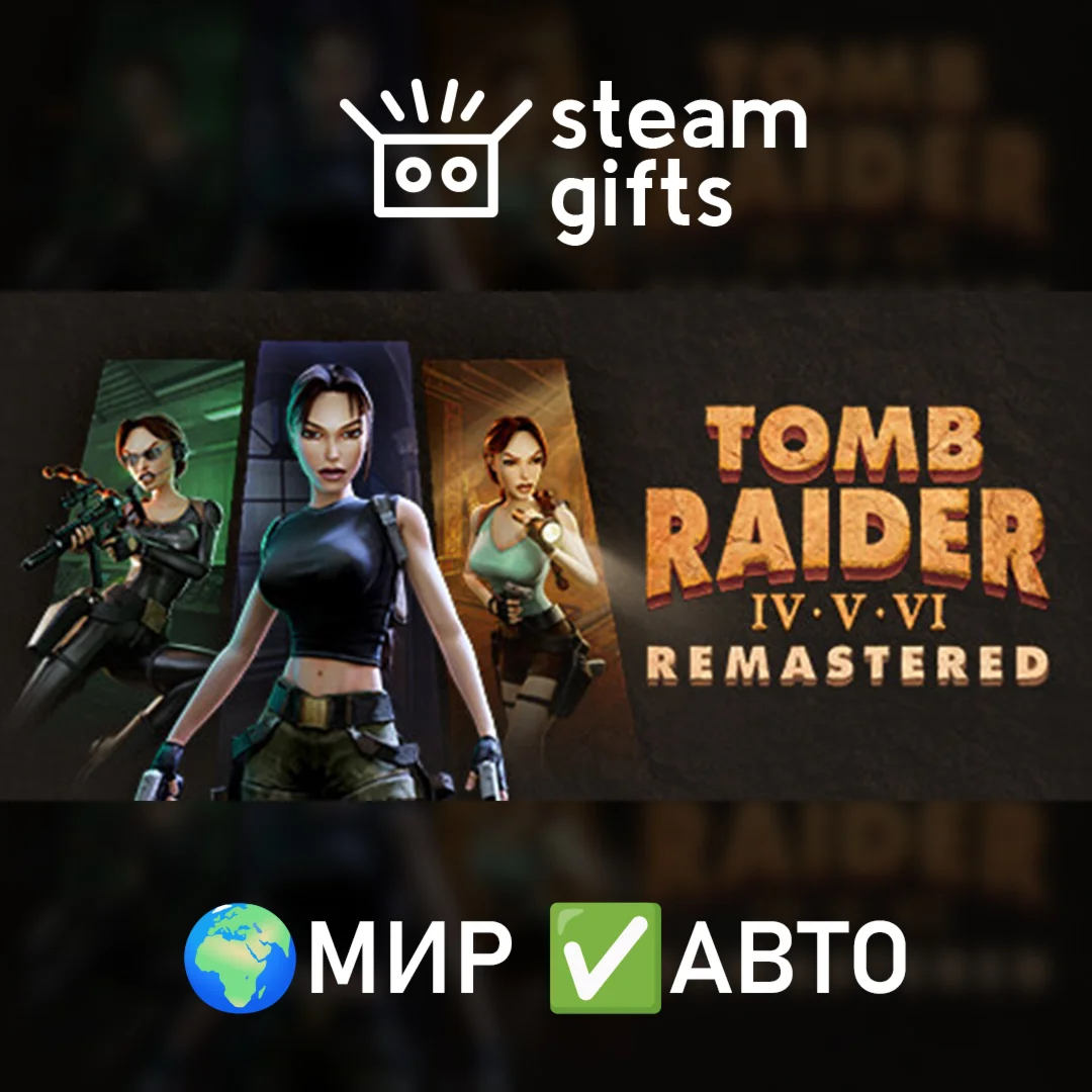 Tomb Raider IV-VI RemasteredМИРАВТО