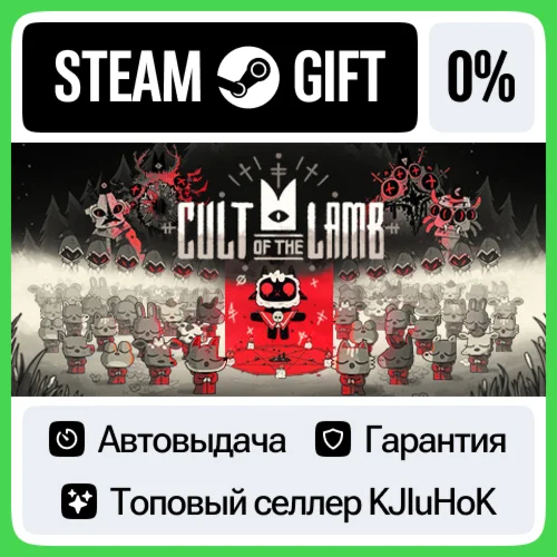 Cult of the Lamb STEAM GIFTRUАВТО-ДОСТАВКА 0% КАРТЫ