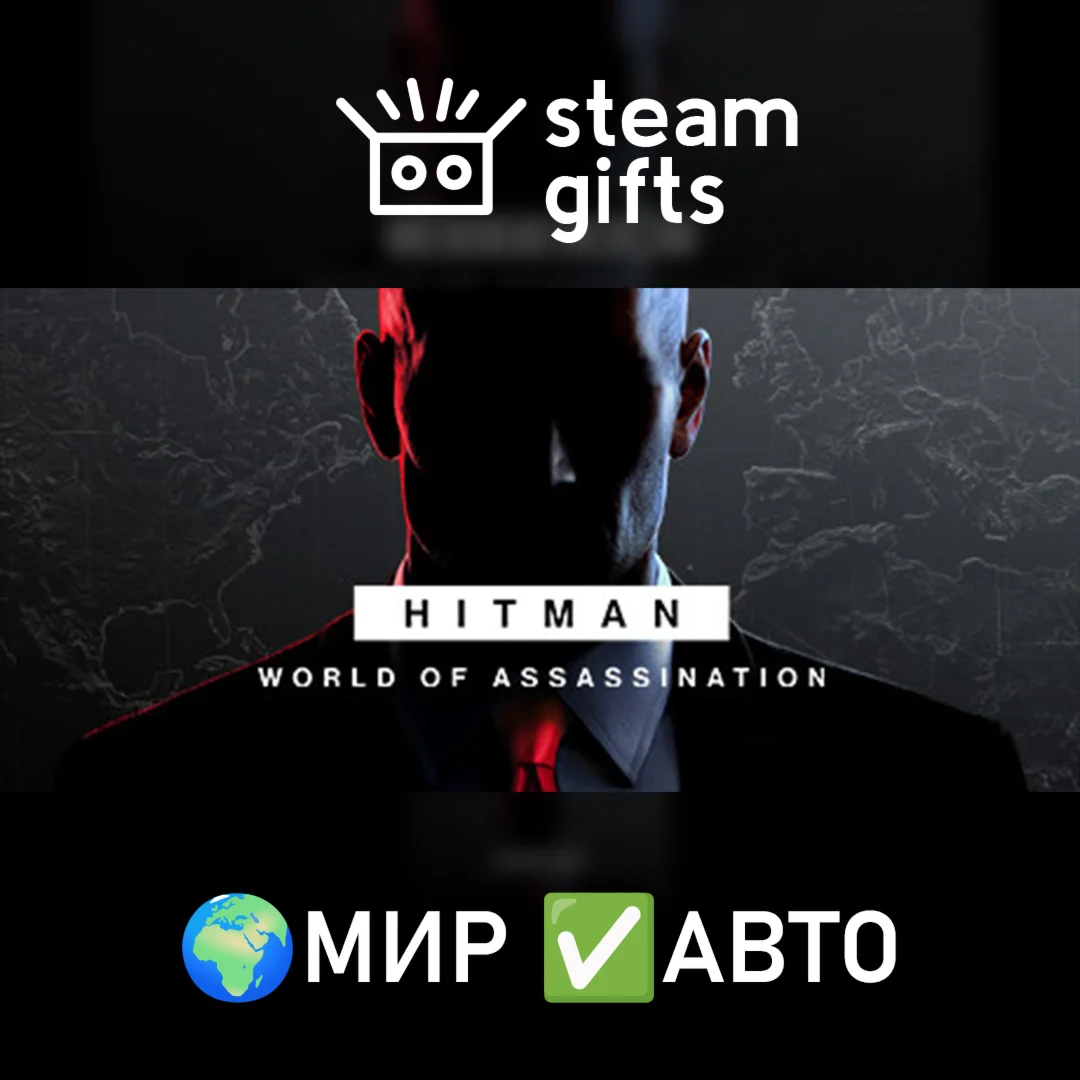HITMAN World of Assassination Part OneМИРАВТО