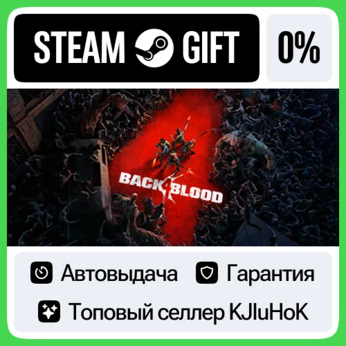 Back 4 Blood - Standard/Ultimate STEAM GIFTRUАВТО