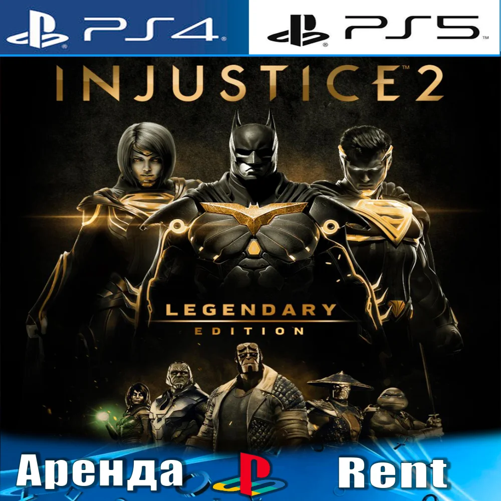 Injustice 2 - Legendary PS4/PS5/RUS Аренда