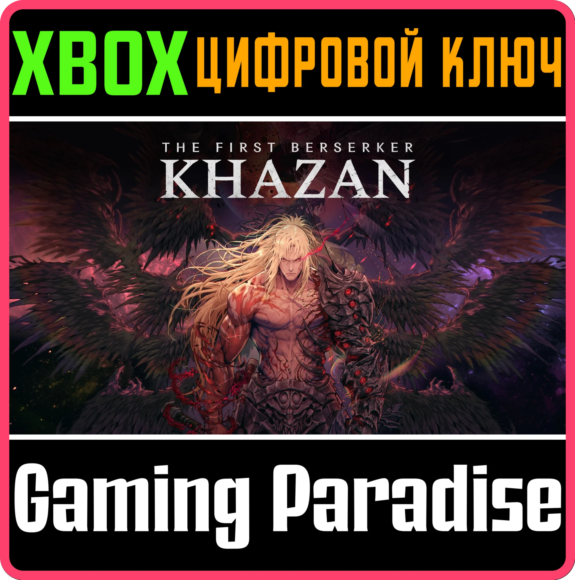 THE FIRST BERSERKER: KHAZANXBOX XSКЛЮЧ