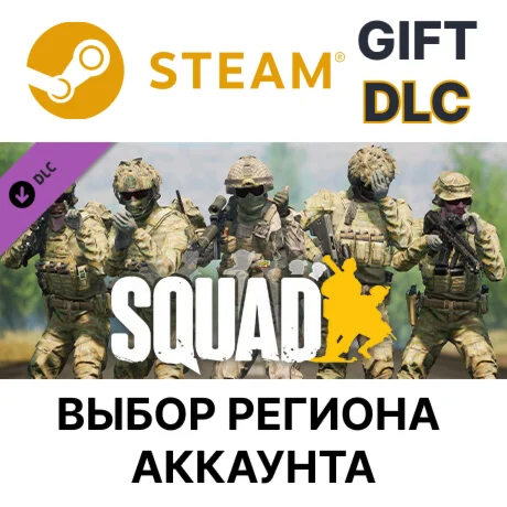 Squad - R&ampR PackSteam GiftВыбор Региона