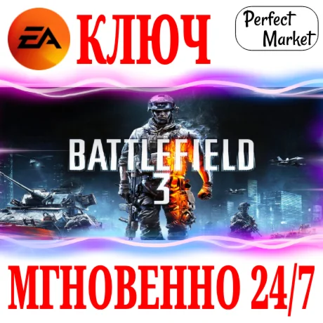 Battlefield 3 EA APPКЛЮЧРФ+МИР + Бонус