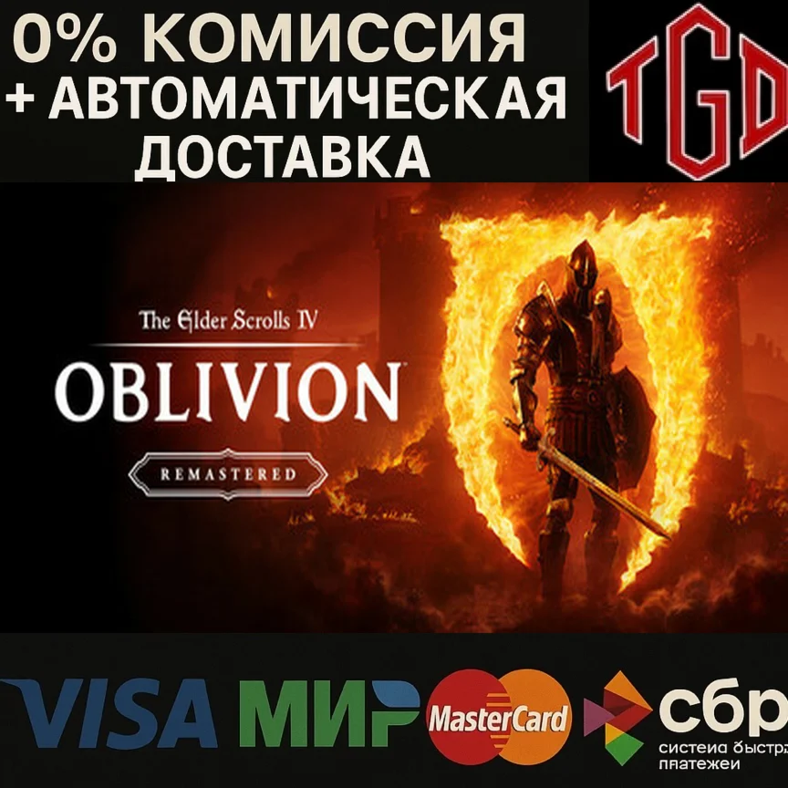 TES IV: Oblivion Remastered-Deluxe Steam