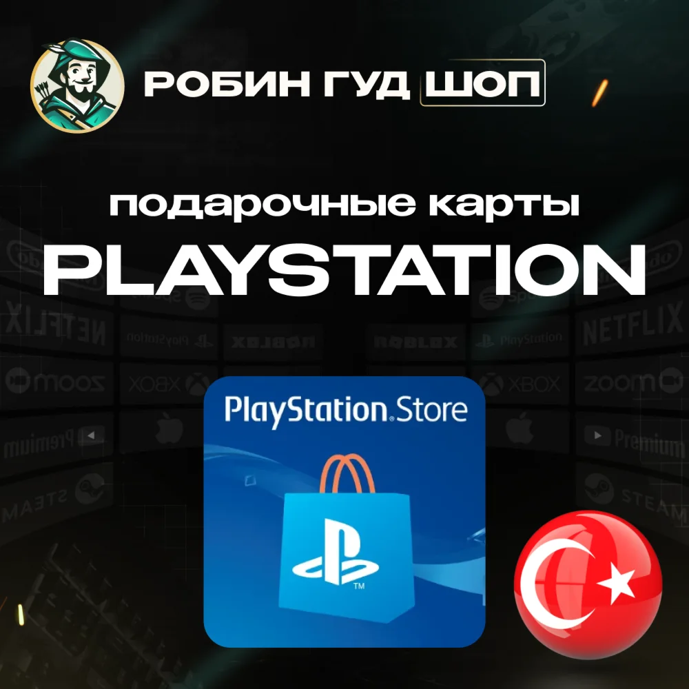 PLAYSTATION PSN250-5000 TRY ТУРЦИЯ КОД 24/7