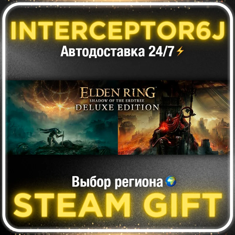 ELDEN RING Shadow of the Erdtree Deluxe EditionSTEAM
