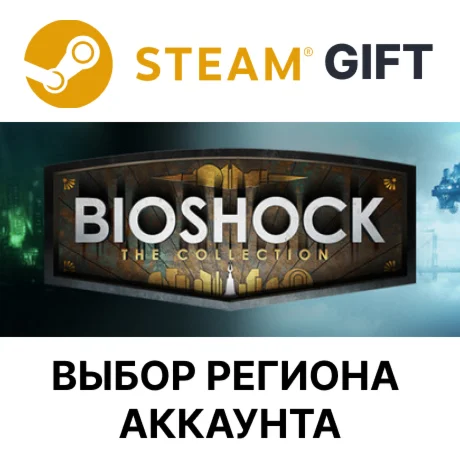 BioShock The CollectionSteam GiftВыбор Региона