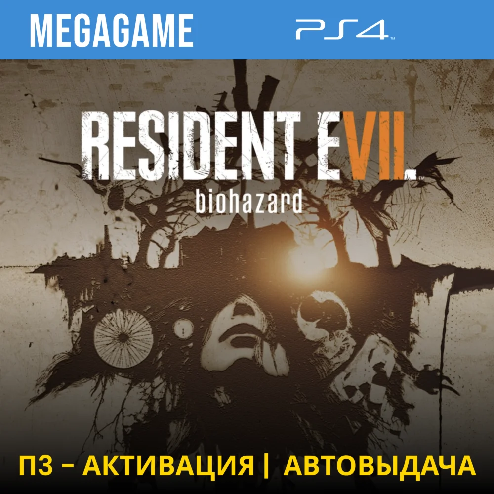 RESIDENT EVIL 7 PS4/RUS П3-Активация