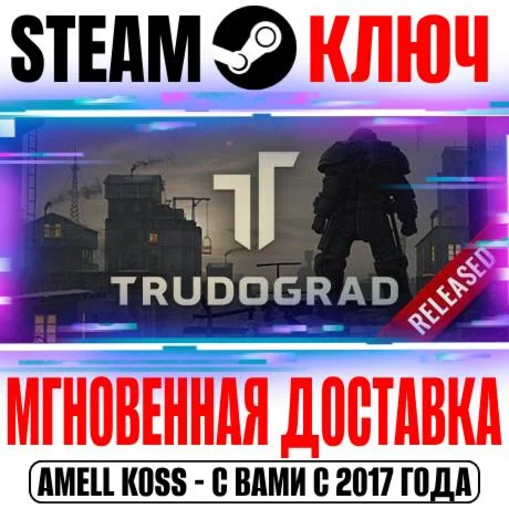 ATOM RPG Trudograd Трудоград Steam Ключ РФ+Мир +Бонус