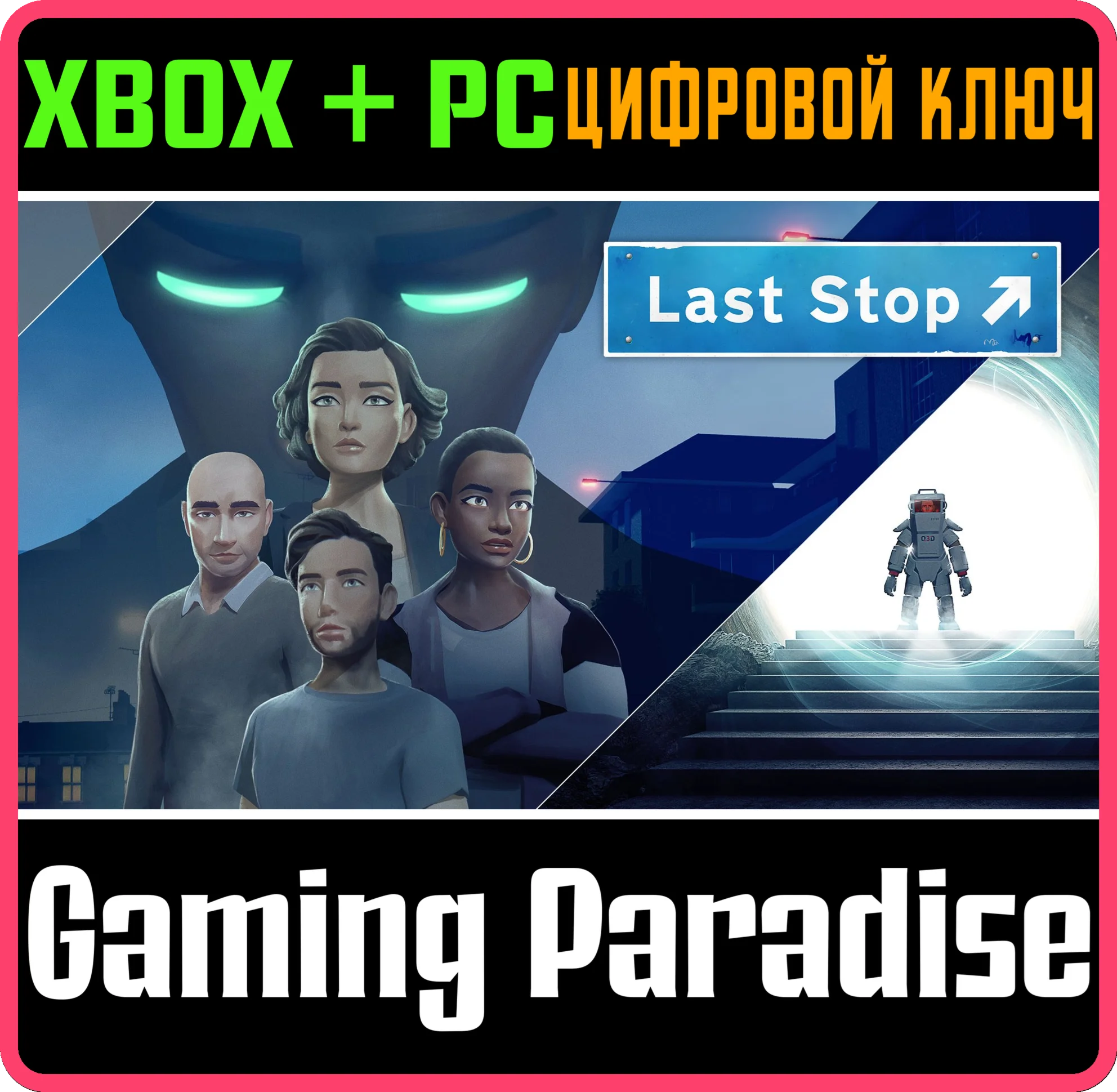 LAST STOPXBOX ONE/XS+ПККЛЮЧ