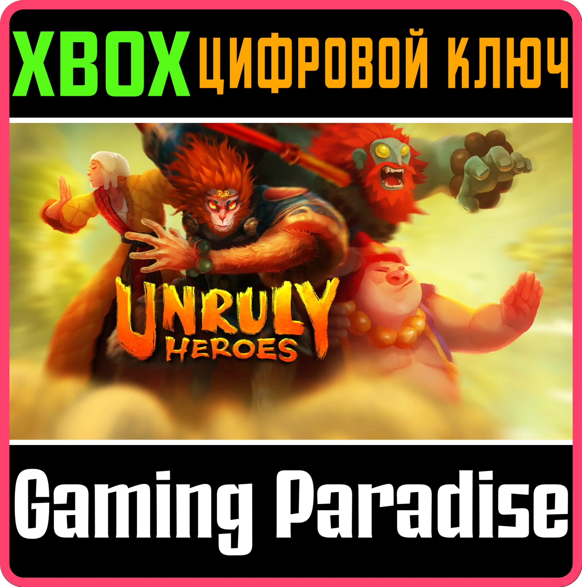 UNRULY HEROESXBOX ONE/XSКЛЮЧ