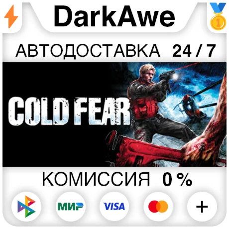 Cold Fear STEAMRU АВТОДОСТАВКА 0%