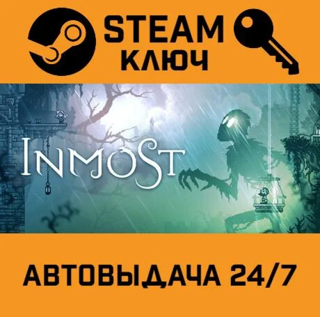 INMOST STEAM-ключ Россия Global