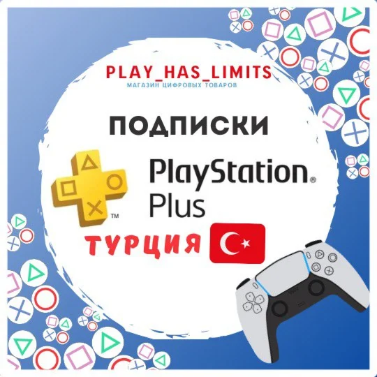 ПОДПИСКА PS PLUS/EA ТУРЦИЯБЫСТРО